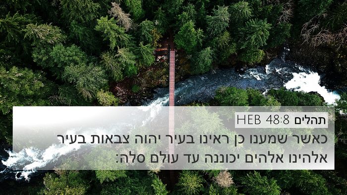 תהלים 48:8 HEB Bible Verse Image
