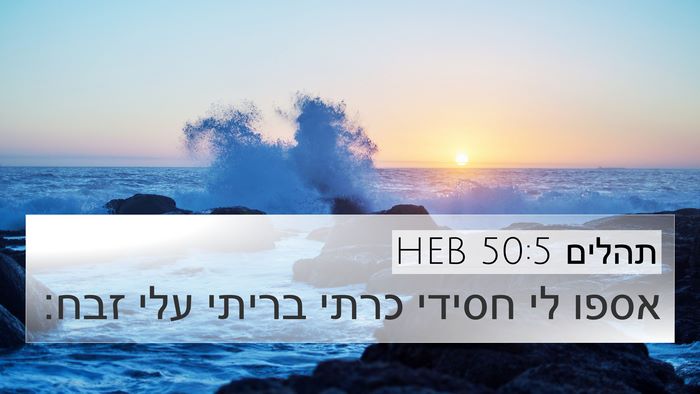 תהלים 50:5 HEB Bible Verse Image