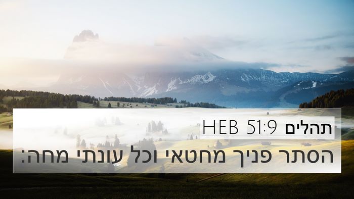 תהלים 51:9 HEB Bible Verse Image
