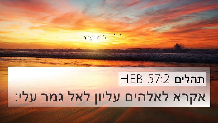 תהלים 57:2 HEB Bible Verse Image