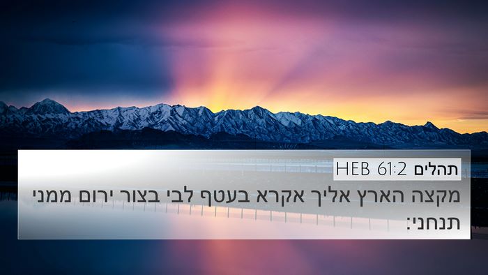 תהלים 61:2 HEB Bible Verse Image