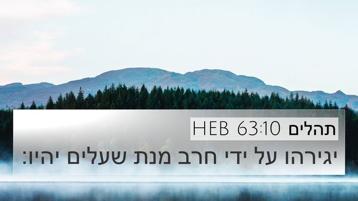תהלים 63:10 HEB Bible Verse Image
