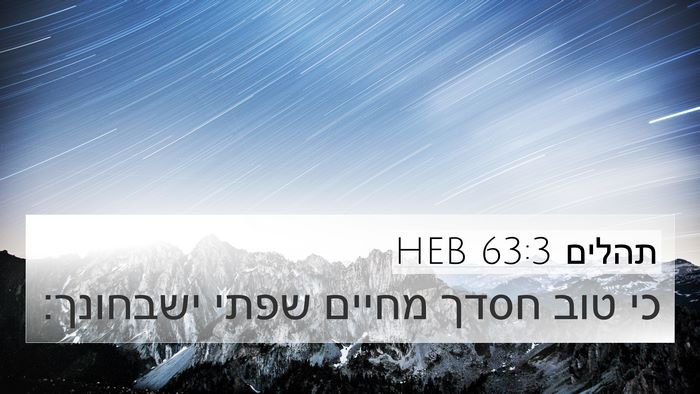 תהלים 63:3 HEB Bible Verse Image