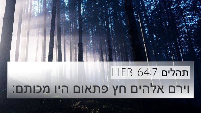 תהלים 64:7 HEB Bible Verse Image