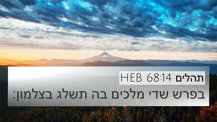תהלים 68:14 HEB Bible Verse Image