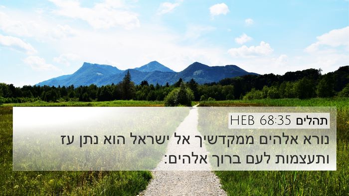תהלים 68:35 HEB Bible Verse Image
