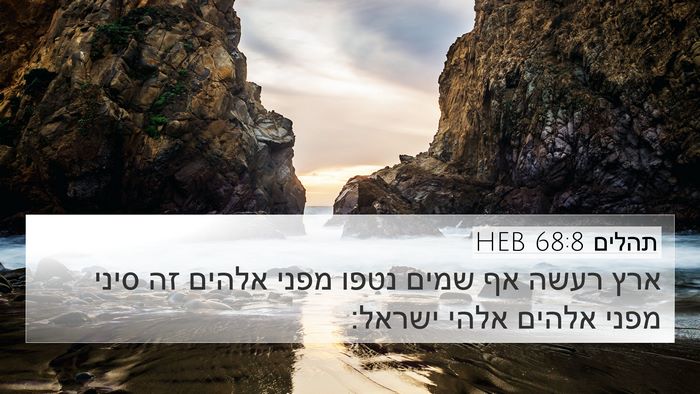 תהלים 68:8 HEB Bible Verse Image