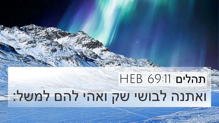 תהלים 69:11 HEB Bible Verse Image