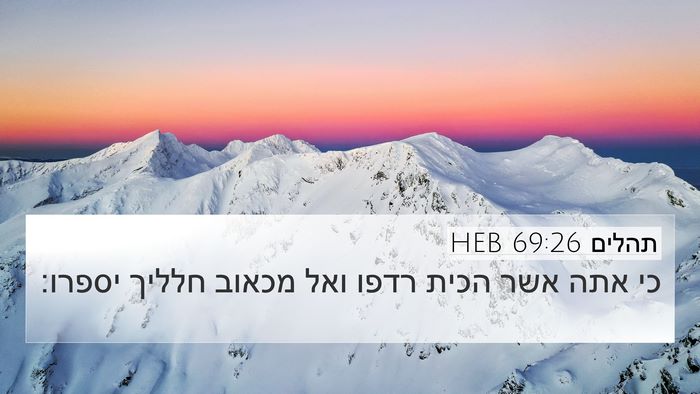 תהלים 69:26 HEB Bible Verse Image