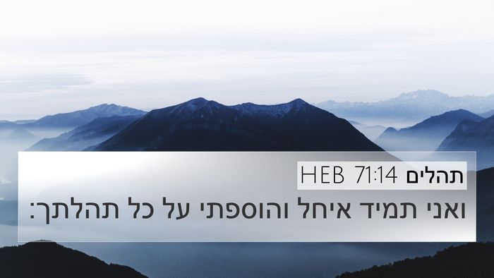 תהלים 71:14 HEB Bible Verse Image