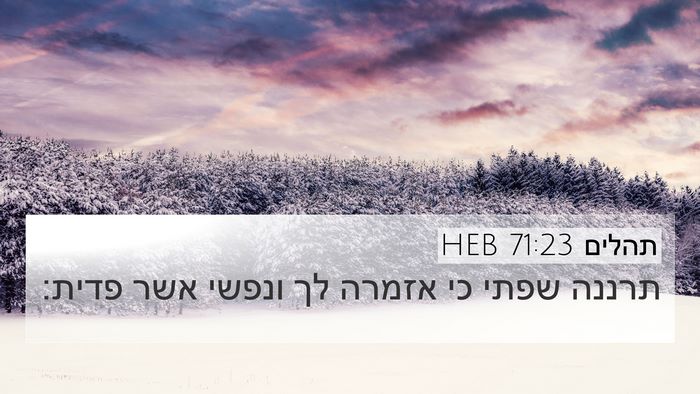 תהלים 71:23 HEB Bible Verse Image