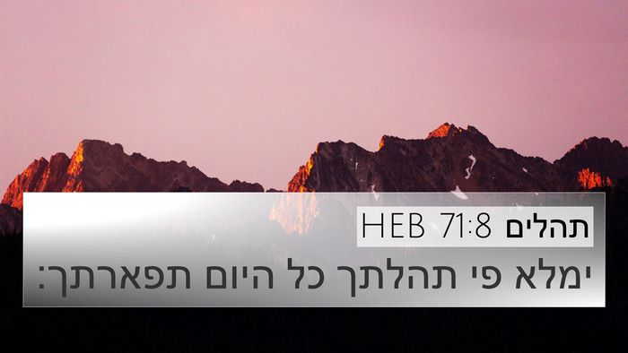 תהלים 71:8 HEB Bible Verse Image
