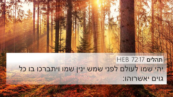 תהלים 72:17 HEB Bible Verse Image