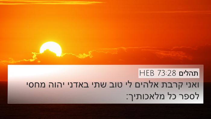 תהלים 73:28 HEB Bible Verse Image