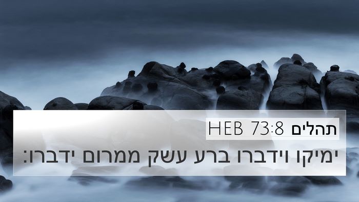 תהלים 73:8 HEB Bible Verse Image