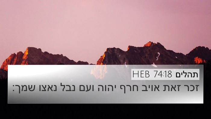 תהלים 74:18 HEB Bible Verse Image
