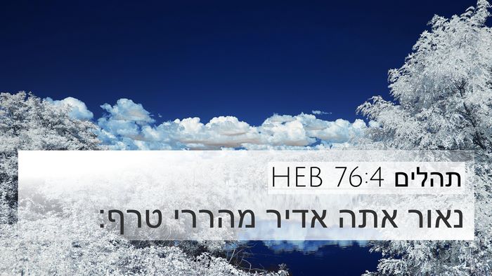 תהלים 76:4 HEB Bible Verse Image