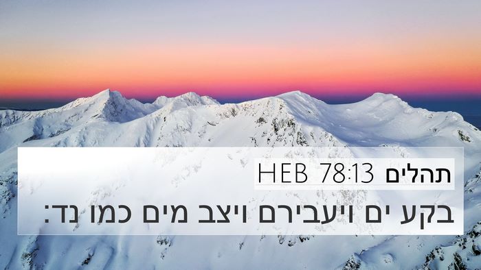 תהלים 78:13 HEB Bible Verse Image