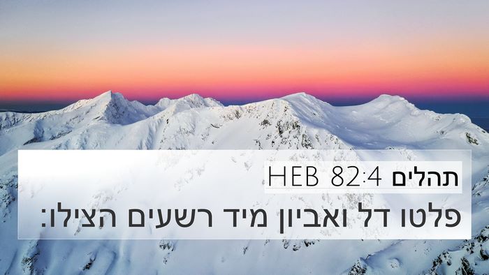 תהלים 82:4 HEB Bible Verse Image