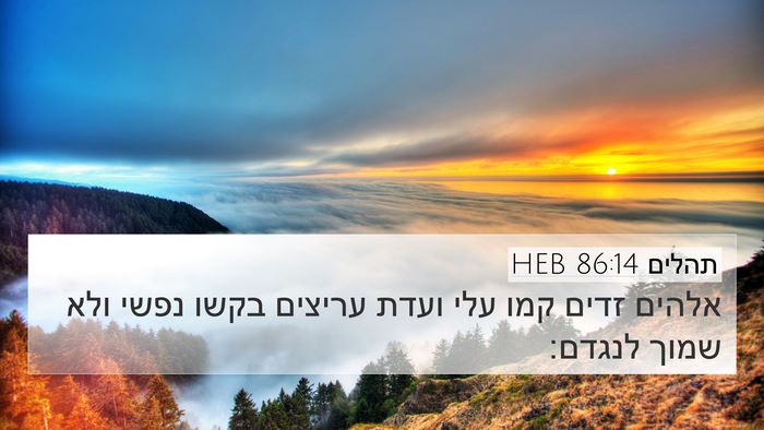 תהלים 86:14 HEB Bible Verse Image