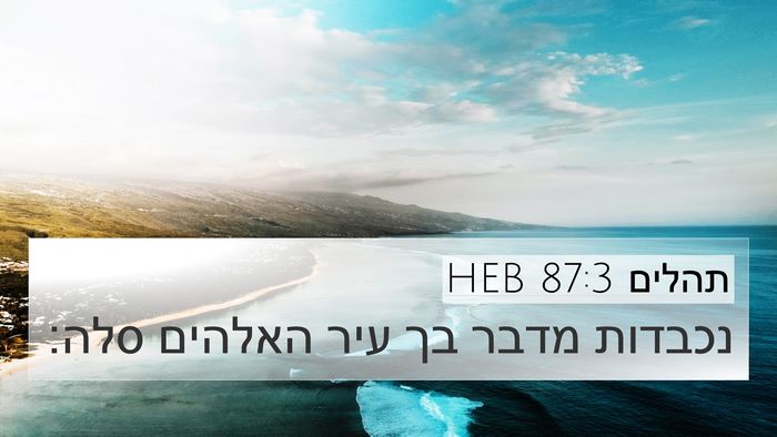 תהלים 87:3 HEB Bible Verse Image