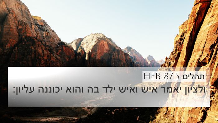 תהלים 87:5 HEB Bible Verse Image