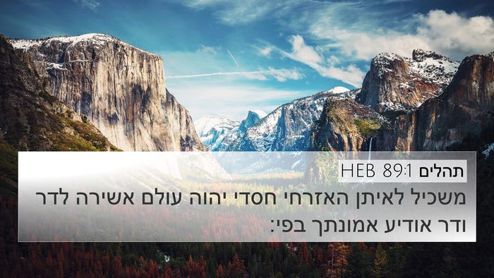 תהלים 89:1 HEB Bible Verse Image