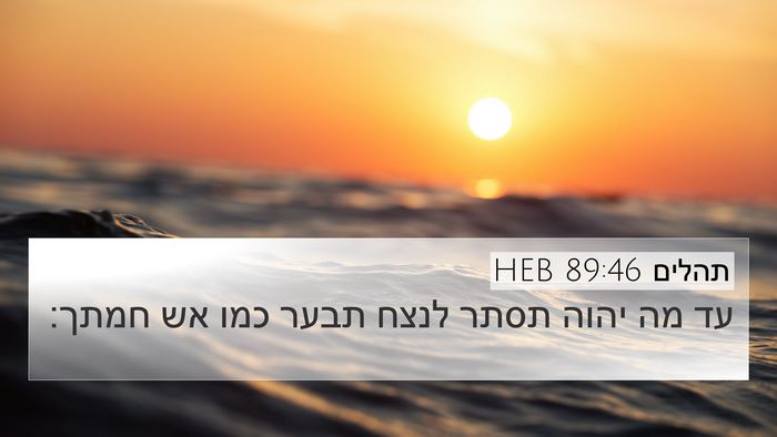 תהלים 89:46 HEB Bible Verse Image