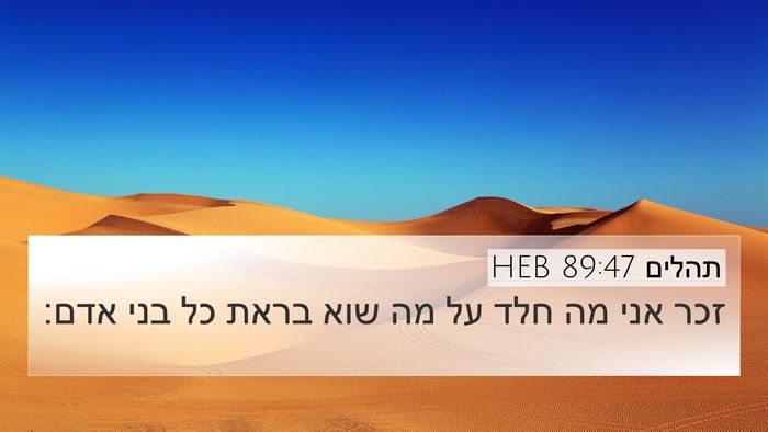 תהלים 89:47 HEB Bible Verse Image