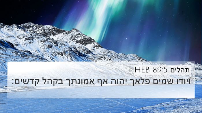 תהלים 89:5 HEB Bible Verse Image