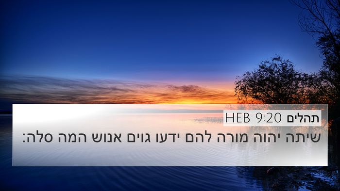 תהלים 9:20 HEB Bible Verse Image