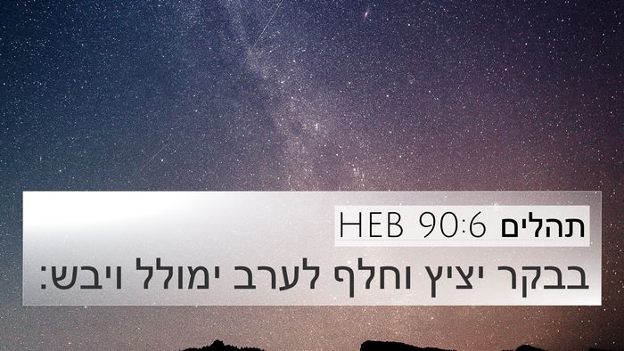 תהלים 90:6 HEB Bible Verse Image