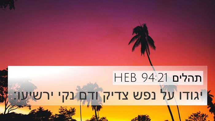 תהלים 94:21 HEB Bible Verse Image