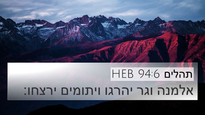 תהלים 94:6 HEB Bible Verse Image