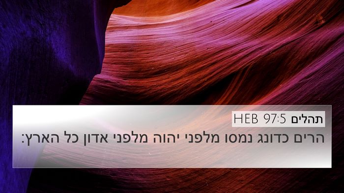 תהלים 97:5 HEB Bible Verse Image