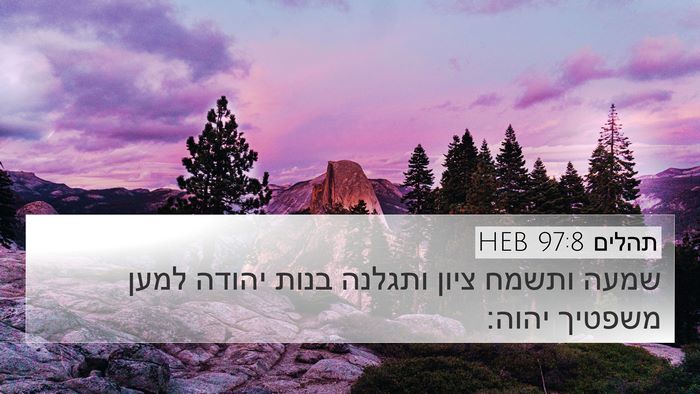 תהלים 97:8 HEB Bible Verse Image