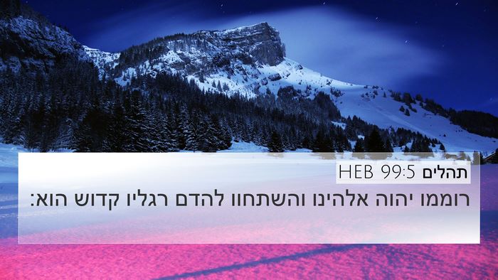 תהלים 99:5 HEB Bible Verse Image