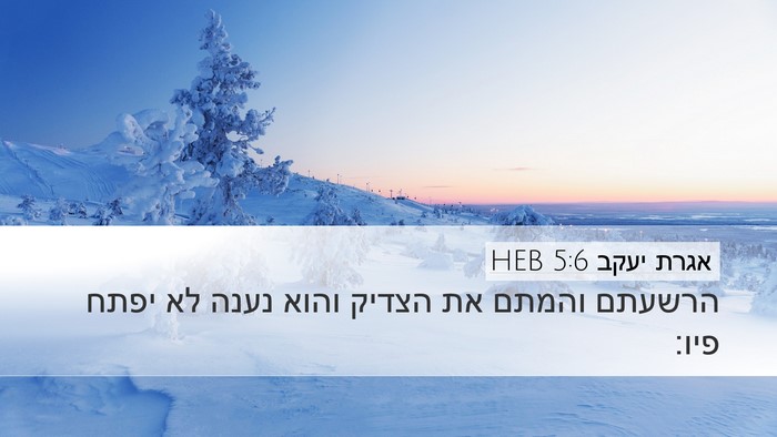 אגרת יעקב 5:6 HEB Bible Verse Image