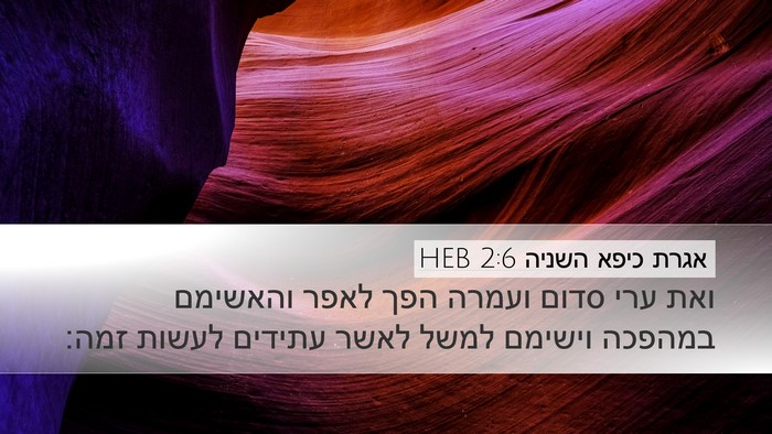 אגרת כיפא השניה 2:6 HEB Bible Verse Image