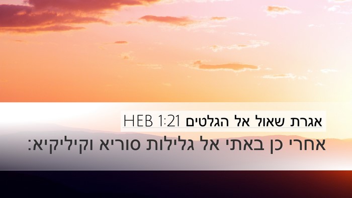 אגרת שאול אל הגלטים 1:21 HEB Bible Verse Image