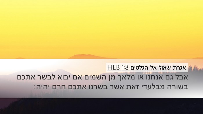 אגרת שאול אל הגלטים 1:8 HEB Bible Verse Image
