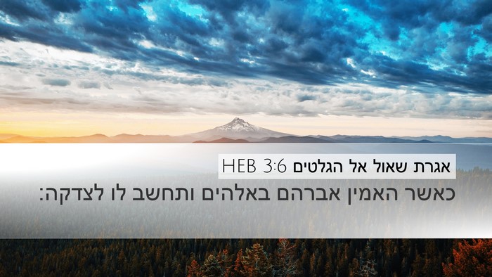 אגרת שאול אל הגלטים 3:6 HEB Bible Verse Image