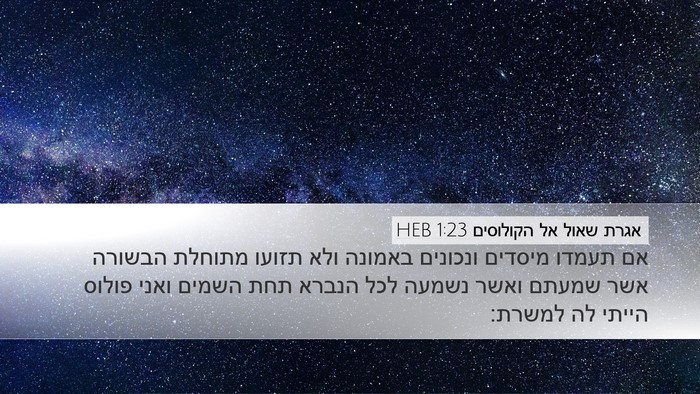 אגרת שאול אל הקולוסים 1:23 HEB Bible Verse Image