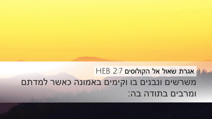 אגרת שאול אל הקולוסים 2:7 HEB Bible Verse Image