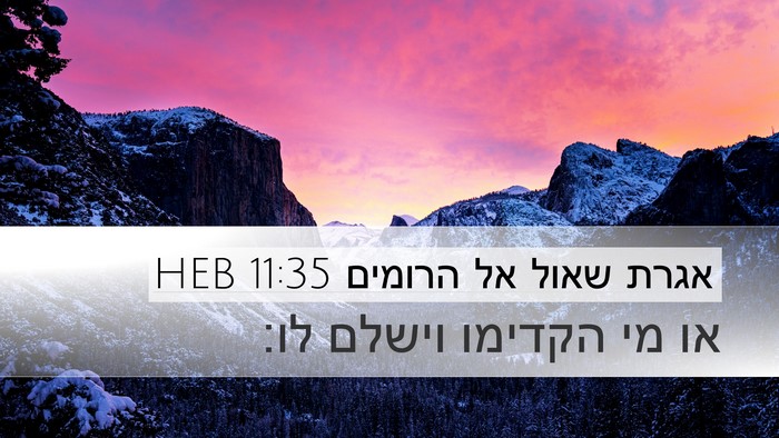 אגרת שאול אל הרומים 11:35 HEB Bible Verse Image