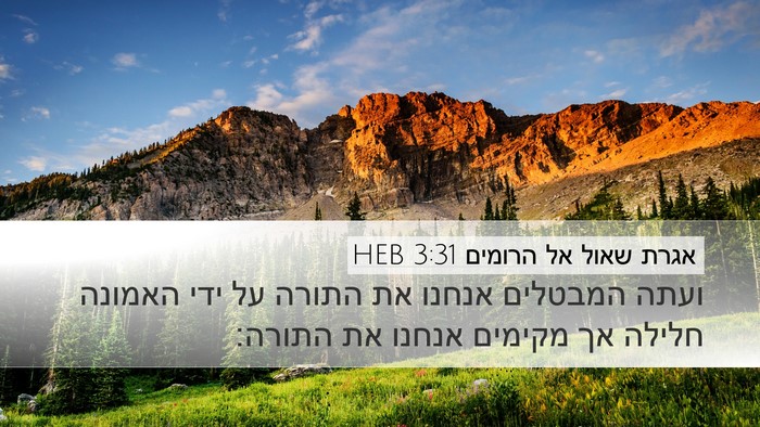 אגרת שאול אל הרומים 3:31 HEB Bible Verse Image