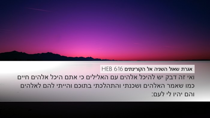 אגרת שאול השניה אל הקורינתים 6:16 HEB Bible Verse Image