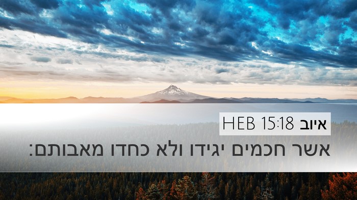איוב 15:18 HEB Bible Verse Image