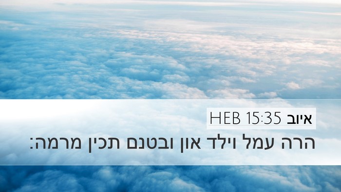 איוב 15:35 HEB Bible Verse Image