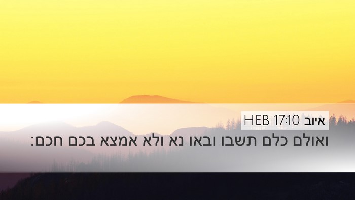 איוב 17:10 HEB Bible Verse Image
